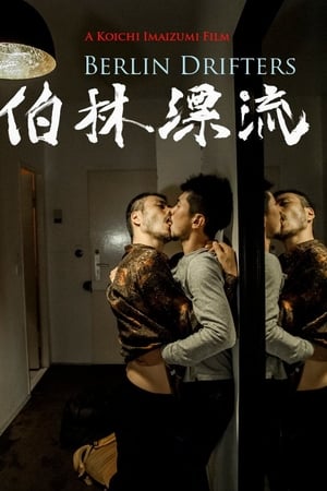 柏林漂流(2017)电影高清预告,完整版剧情 - 影迷之家