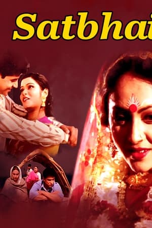 সৎভাই