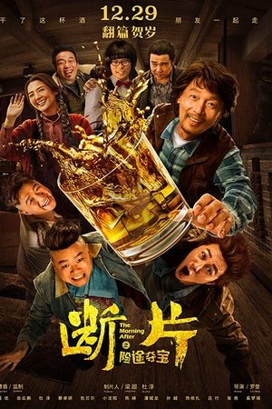 断片之险途夺宝