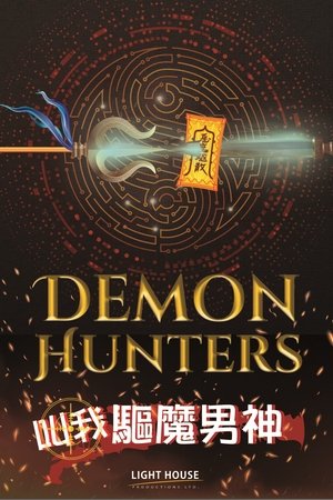 叫我驱魔男神