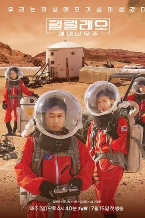 伽利略苏醒的宇宙