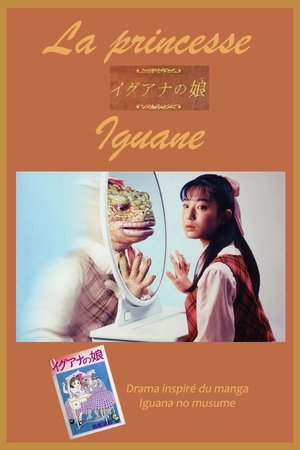 蜥蜴女孩