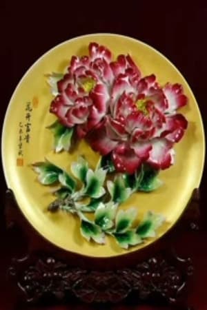 从六件瓷器认识中国