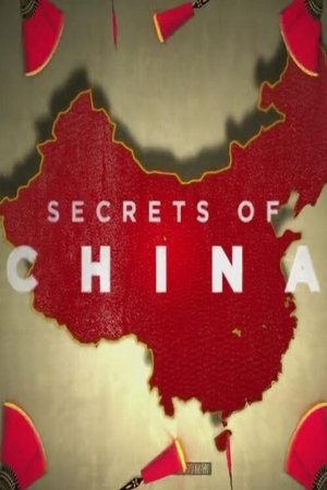 中国的秘密