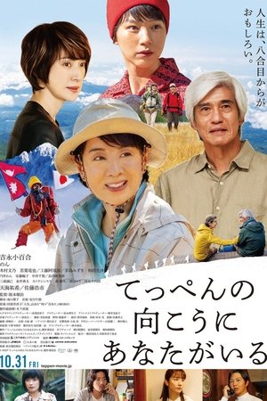 你在山顶的那一边