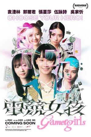 电竞女孩