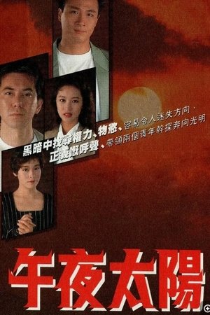午夜太阳